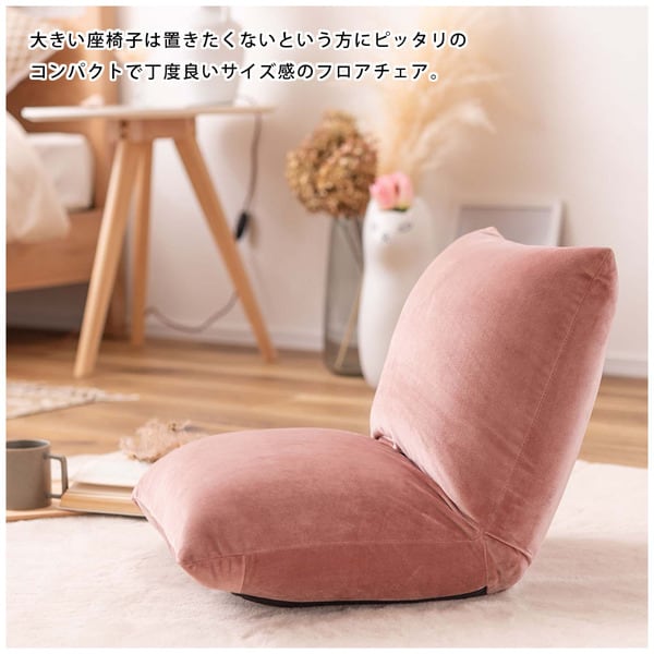 フロアチェア カックンリクライナー 幅38×奥行38×高さ36cm チェア ダイニングチェア 1P