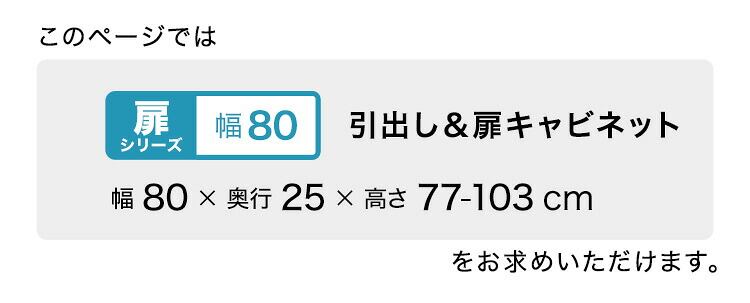 ラック セミオーダーカウンター下収納ぴったりくん キャビネット 幅80cm×奥行25cm 全14色 完成品