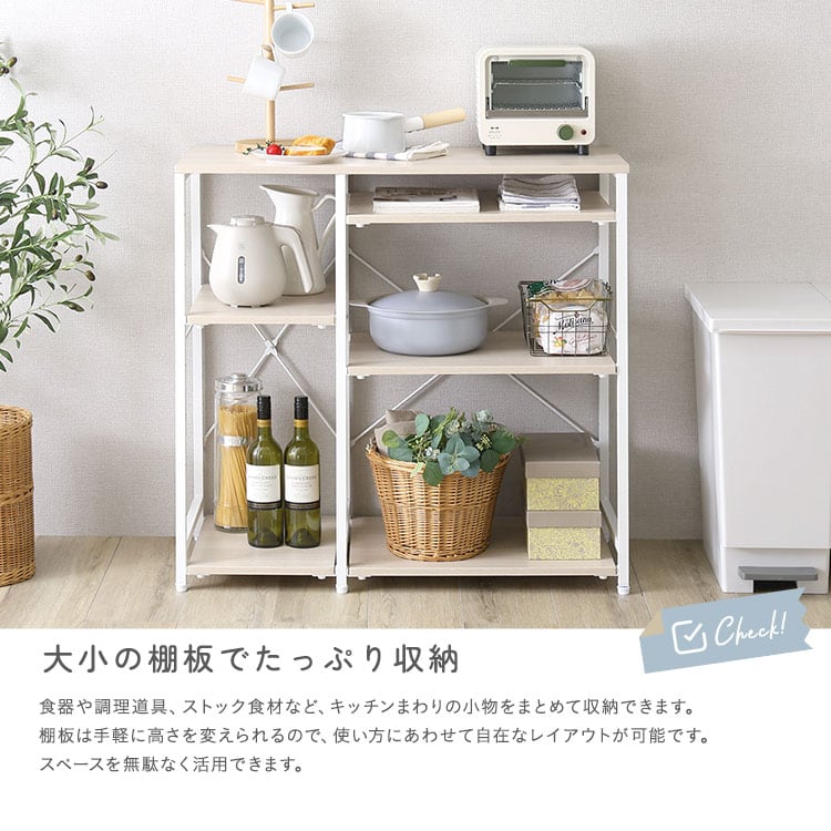 ラック さわやかな 調節可能棚付き カウンター キッチンカウンター キッチン 収納 キッチンラック