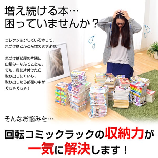回転式の本棚!回転コミックラック(7段タイプ) (本棚 回転 コミック) 回転式本棚 子供部屋 7段