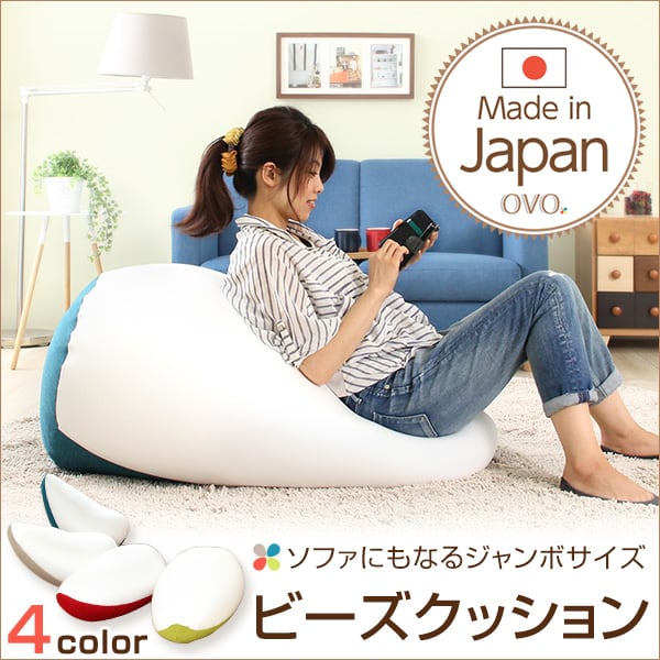 ソファ ジャンボビーズクッション (伸縮 しっかり生地 日本製) 56x55x66cm インテリア
