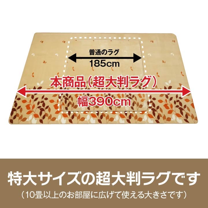 ラグ オーバ 大判長方形 BE 235X330 235×330cm ラグマット カーペット 絨毯