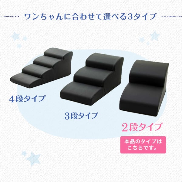 ソファ 日本製ドッグステップPVCレザー 犬用階段2段タイプ ドッグステップ トイプードルモデル