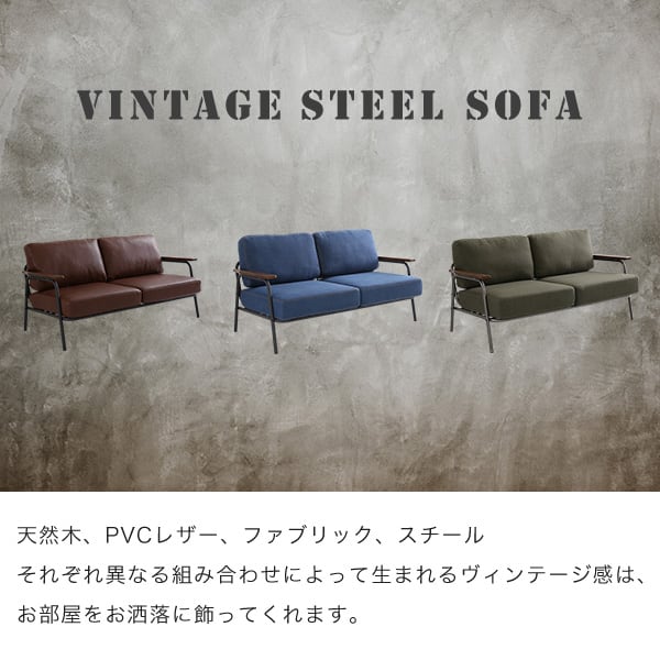 ヴィンテージスチールソファ(ブラウン グリーン ブルーの3色) Matthew-マシュー- ソファ