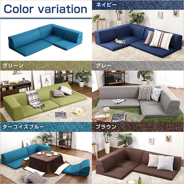 コーナーフロアソファ ロータイプ ファブリック 3人掛け(5色)組み替え自由 126x76x40cm