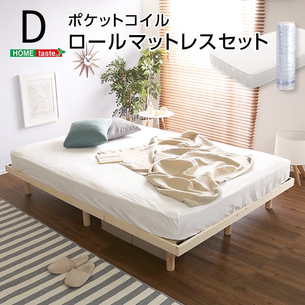3段階高さ調節 脚付きすのこベッド(ダブル) (ポケットコイルロールマットレス付き) ダブル 家具