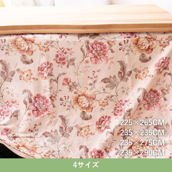 上掛けタイプ ハンナ BE265炬燵H上掛 225×265cm こたつ こたつテーブル こたつセット
