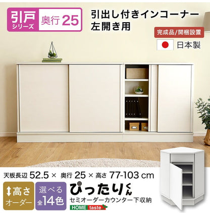 ラック セミオーダーカウンター下収納ぴったりくん 引出し付きインコーナー左開き 奥行25cm 食器棚 完成品