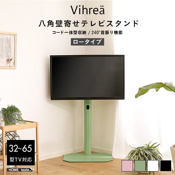 テレビ台 北欧インテリア 八角壁寄せテレビスタンド ロータイプ テレビスタンド TV台 北欧 壁掛け