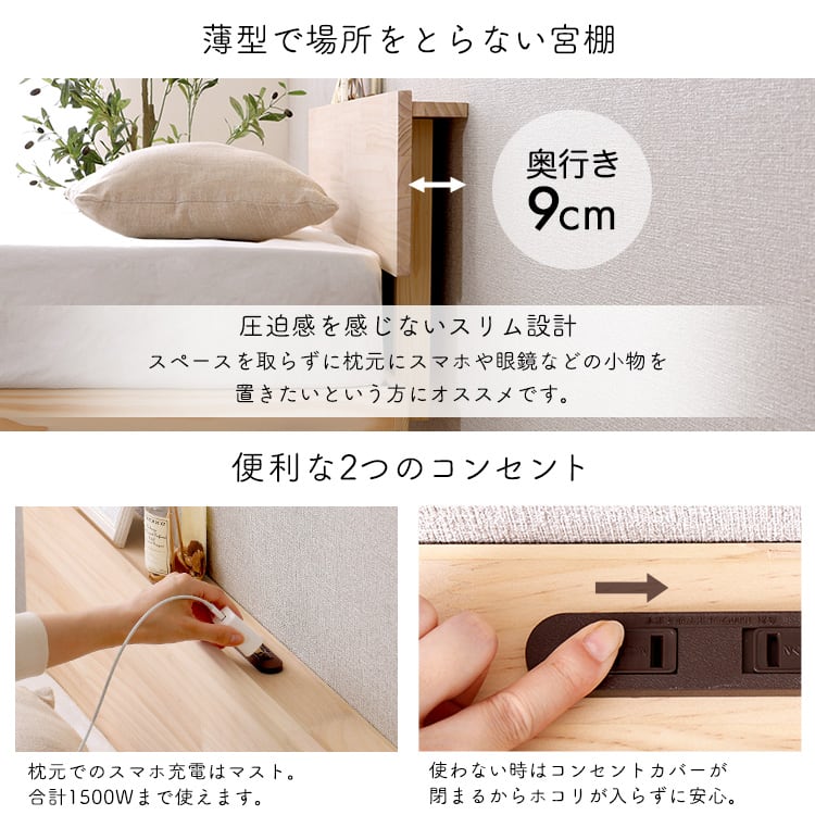 パイン材高さ2段階調整脚付きすのこベッド(シングル) 寝具 収納 ベッド 宮棚 2口コンセント 便利