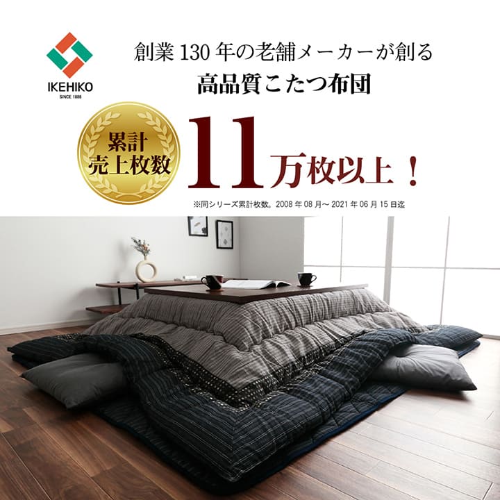 掛布団 ゆかり 掛 BK 205X205 205×205cm こたつ こたつテーブル こたつセット