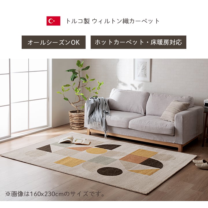 ウィルトンカーペット ナリカ 160X230 160×230cm ラグマット カーペット ラグ 絨毯