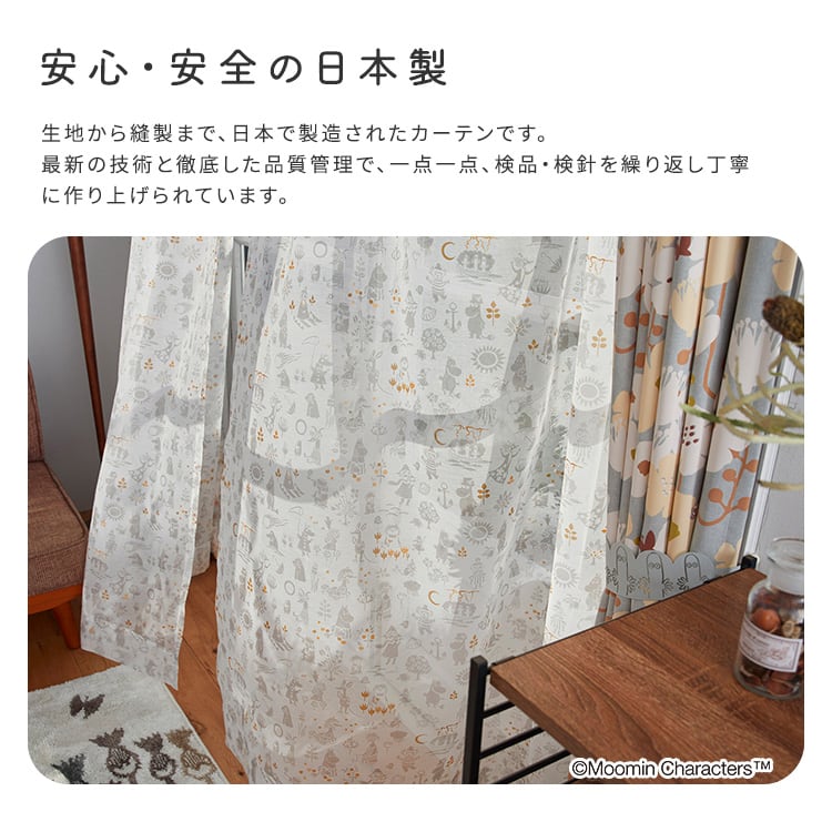 MOOMIN ムーミン シアーカーテン 100×198cm×1枚 TIME voile ファンタイム