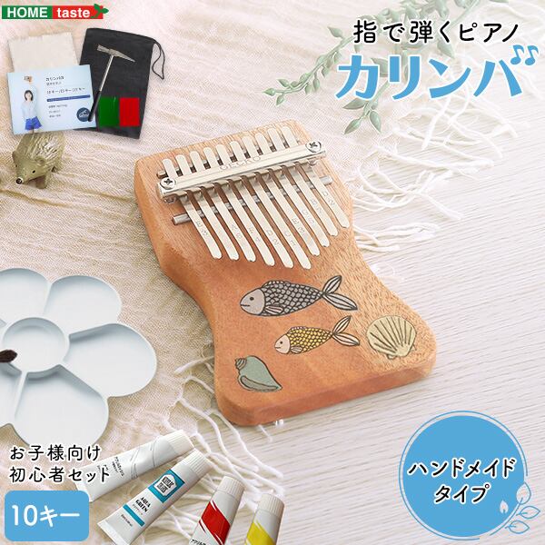 指で弾くピアノ カリンバ初心者セット ハンドメイドタイプ 10キー カリンバ 親指ピアノ 指ピアノ