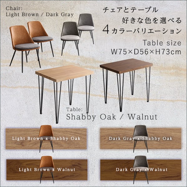 チェア ヴィンテージテイスト ダイニング3点セット テーブル 2人掛け オシャレ 3点セット カフェ