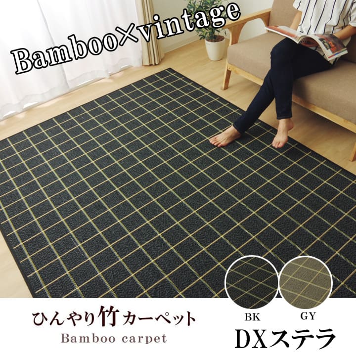 キッチンマット CXステラ 丸巻 BK 180X240 180×240cm ラグマット カーペット