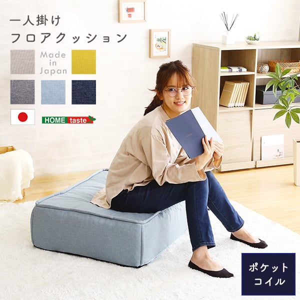 ソファ 一人掛け フロアクッション フロアソファ 座布団 座椅子 四角 コンパクト 無地 シンプル