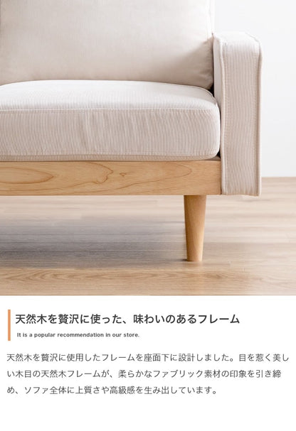ソファー 2人掛け 2点セット Moss 2人掛けコーデュロイソファ1脚+オットマン1脚 天然木