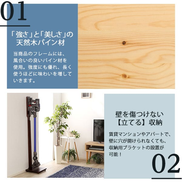 壁を傷つけない「立てる」収納 天然木クリーナースタンド 家具 収納 クリーナースタンド 掃除機収納