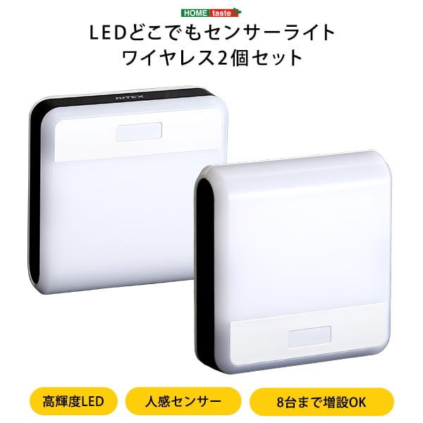 照明 ワイヤレスセンサーライト2個入り LEDセンサーライト ワイヤレス 人感センサー 防犯ライト