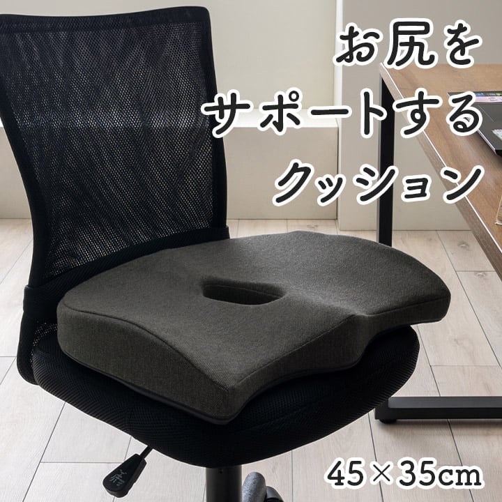 クッション フィース オシリサポート BK 45X35 45×35cm 日用品 通気性