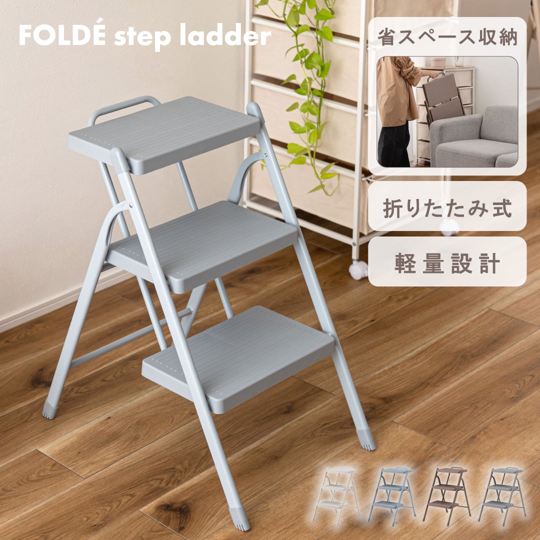ステップ台3段 幅41×奥行60×高さ68.5cm