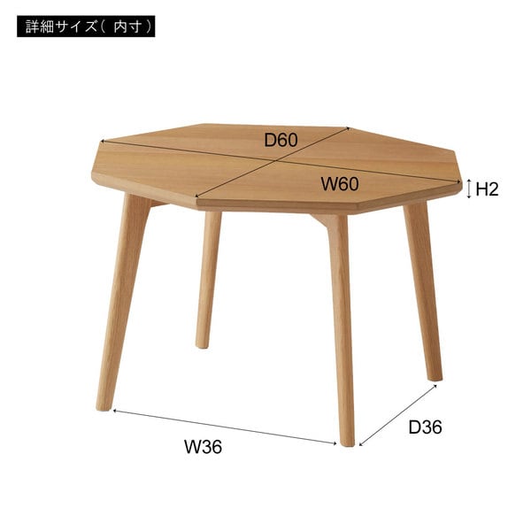 オクタゴンテーブル 幅60×奥行60×高さ36cm テーブル ローテーブル センターテーブル 北欧
