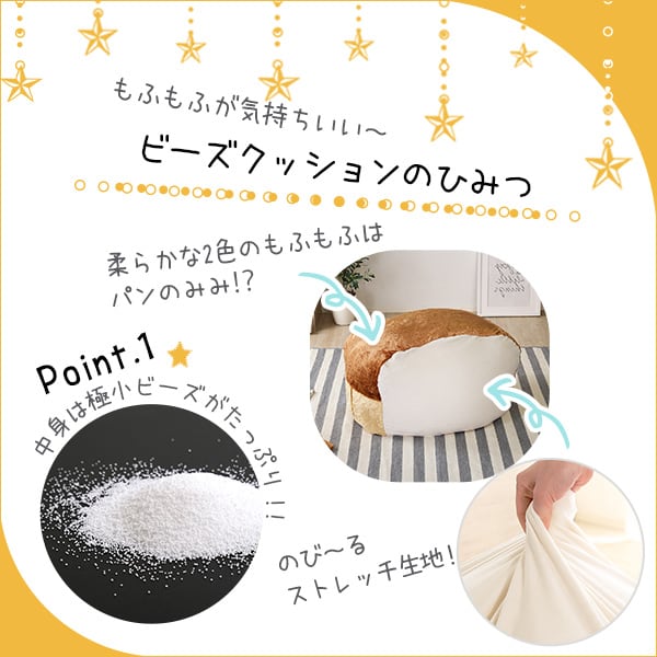 布団 食パンシリーズ(日本製) もっちり食パンビーズクッションXLサイズ インテリア 寝具 座布団