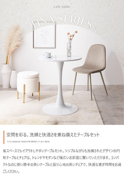 チェア 2点セット Tina 幅60cm カフェテーブル+ベロアチェア ダイニングチェア 回転チェア スチール
