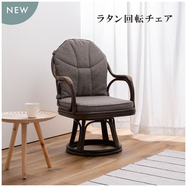 ラタン回転チェア 幅56×奥行59×高さ83cm チェアー ダイニングチェア デザインチェア