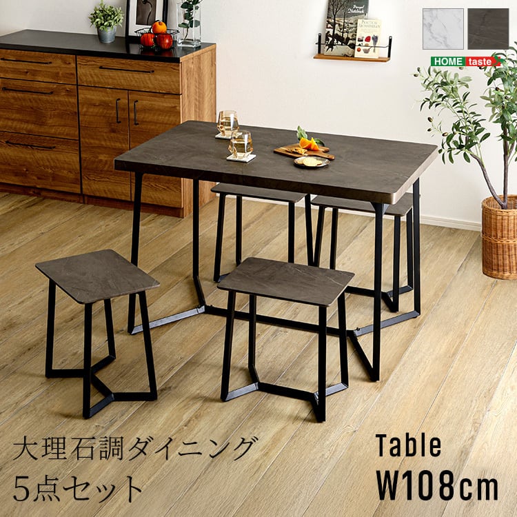 チェア 大理石調ダイニング5点セット 大理石調ダイニング テーブル 4人掛け オシャレ 5点セット
