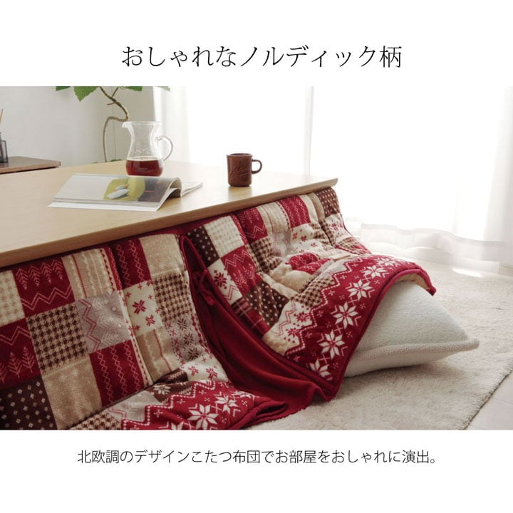 掛布団 リーチェ NV 190×280cm こたつ こたつテーブル こたつセット コタツ 省スペース