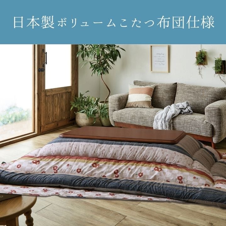 掛布団 つばき BE205×205掛 205×205cm こたつ こたつテーブル こたつセット