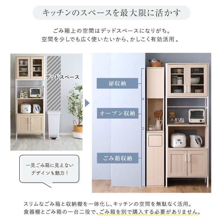 さわやかなごみ箱一体型食器棚 ごみ箱1つタイプ 食器棚 ゴミ箱付き ごみ箱 ダストボックス