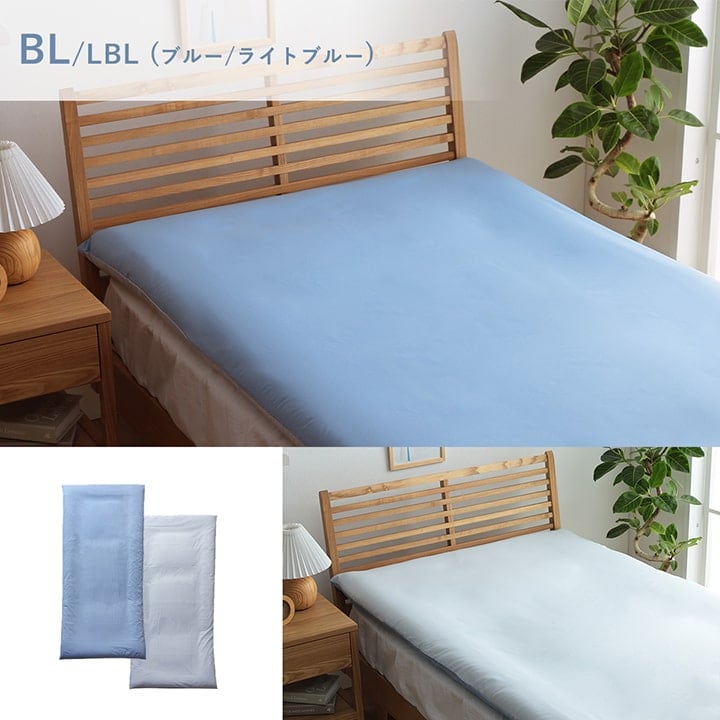 敷布団カバー リバーシブル敷カバー OR LBE 145X215 145×215cm 日用品 寝具