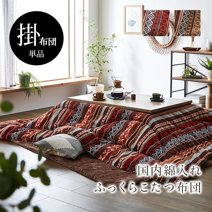 掛布団 マナフィス 掛 OR 200X250 200×250cm こたつ こたつテーブル コタツ