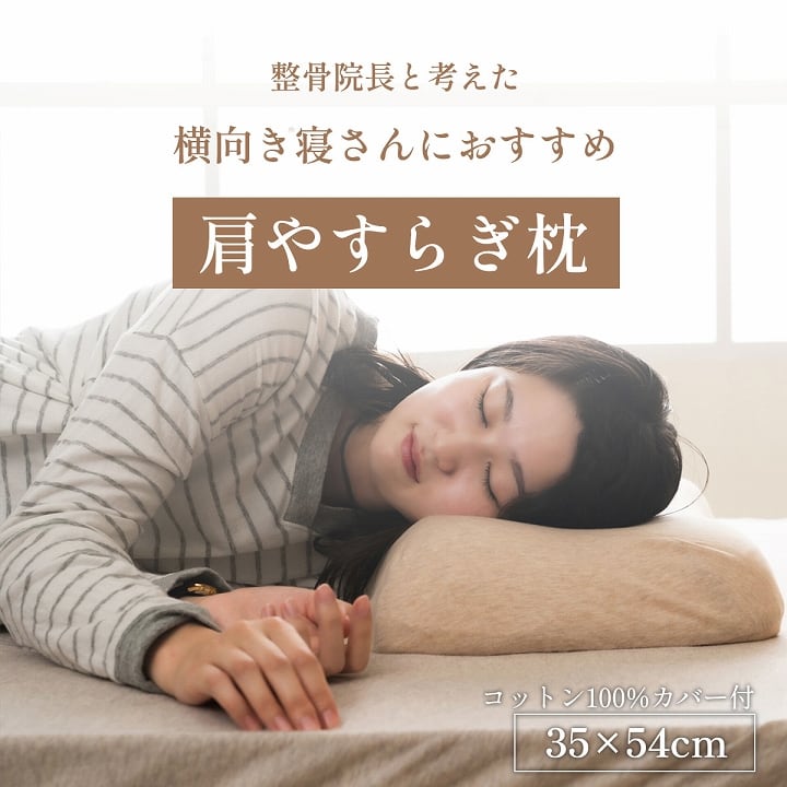 肩やすらぎ枕 35×54cm 中 枕 35X54 日用品 低反発 寝具
