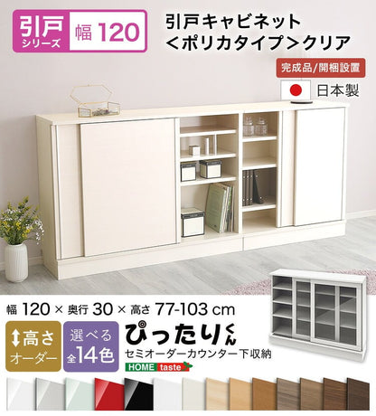 ラック セミオーダーカウンター下収納ぴったりくん キャビネット(ポリカタイプ クリア) 全14色