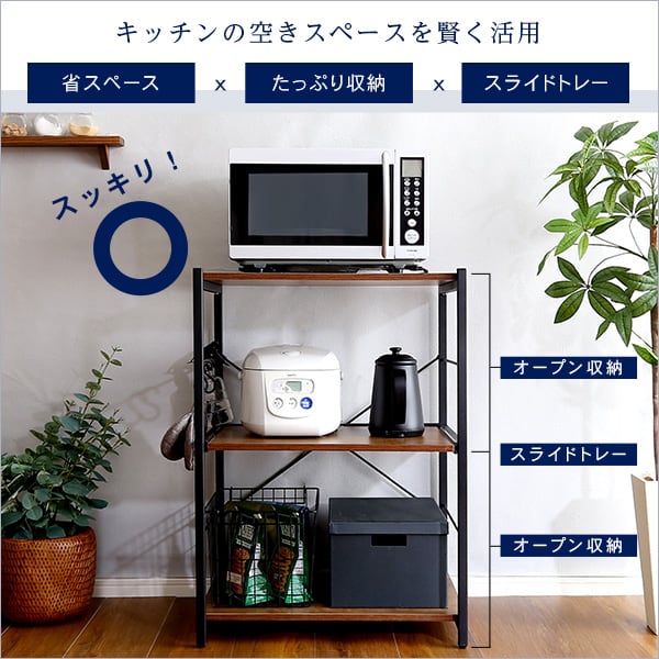 ラック ヴィンテージスリムレンジ台(60cm幅) 食器棚 レンジ台 キッチンボード 収納 木目 北欧