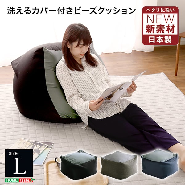 ソファ 新配合でヘタリにくい キューブ型ビーズクッション ダークカラー Guimauve Lサイズ