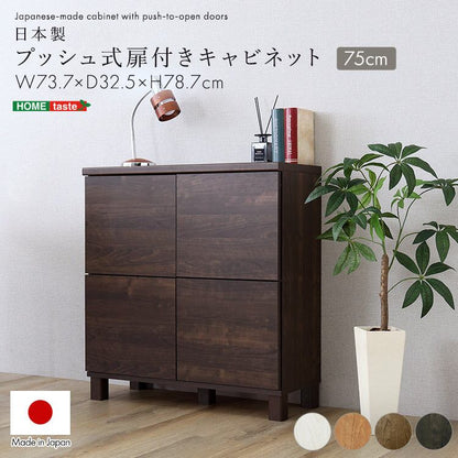 ラック 日本製 プッシュ式扉付きキャビネット 75cm 収納家具 サイドボード スリム