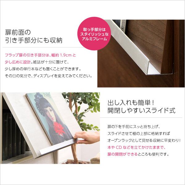 ラック 収納家具 フラップ扉3枚タイプ 41.5x21.5x94cm 本棚 ブックラック フラップ