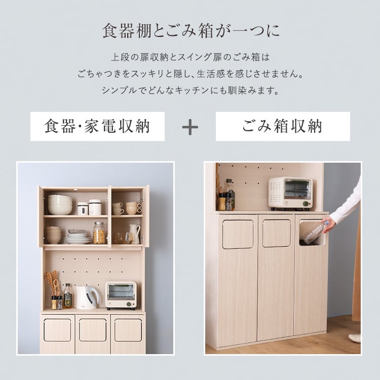 さわやかなごみ箱一体型食器棚 ごみ箱3つタイプ 食器棚 ゴミ箱付き ごみ箱 ダストボックス