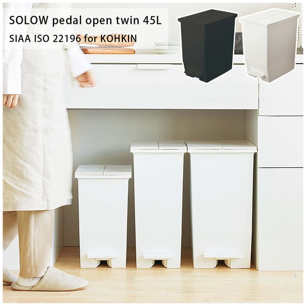 ダストボックス SOLOW ペダルオープンツイン45L 幅27×奥行42.5×高さ48cm 日用品