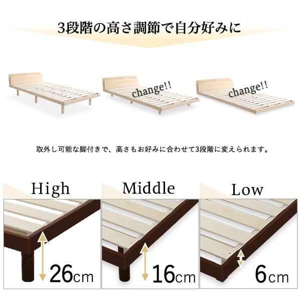パイン材高さ3段階調整脚付きすのこベッド(シングル) インテリア 寝具 収納 ベッド 宮棚 高さ調整