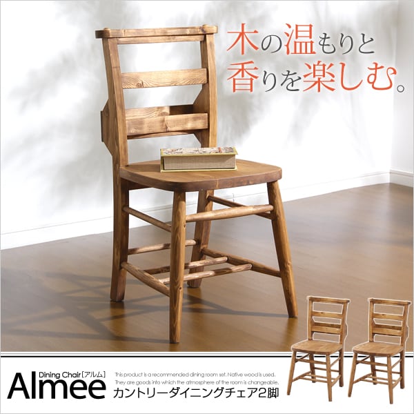 カントリーダイニング ダイニングチェア2脚セット 59x42x86cm ダイニングチェア 木製 食卓