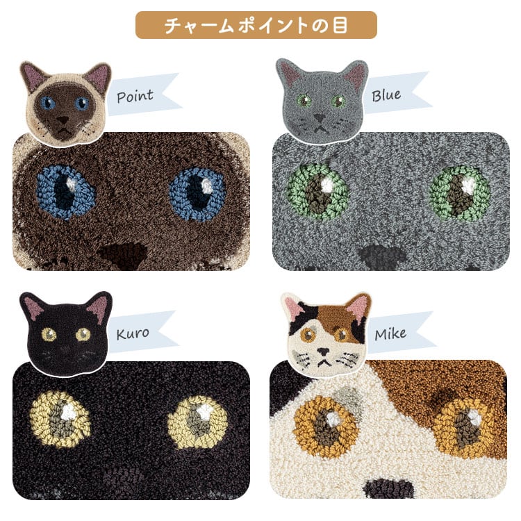 ネコ好きに嬉しいネコカオマット インテリア雑貨 キジシロ チャトラ キジトラ クロ ブルー ポイント