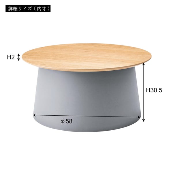 ラウンドテーブル L 幅69×奥行69×高さ32.5cm テーブル ローテーブル センターテーブル