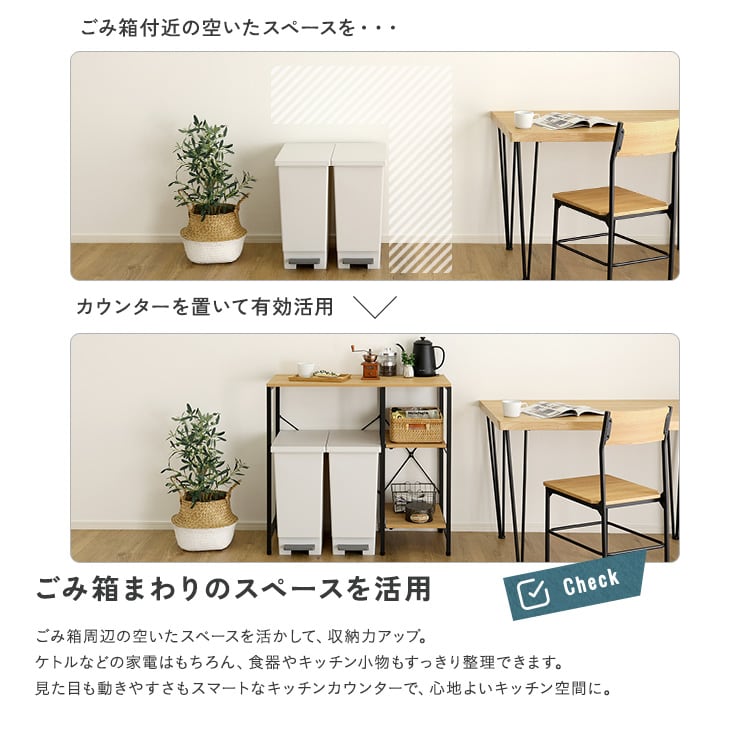 ラック ヴィンテージ調 調節可能棚付き ごみ箱上カウンター 90cm キッチンカウンター キッチン