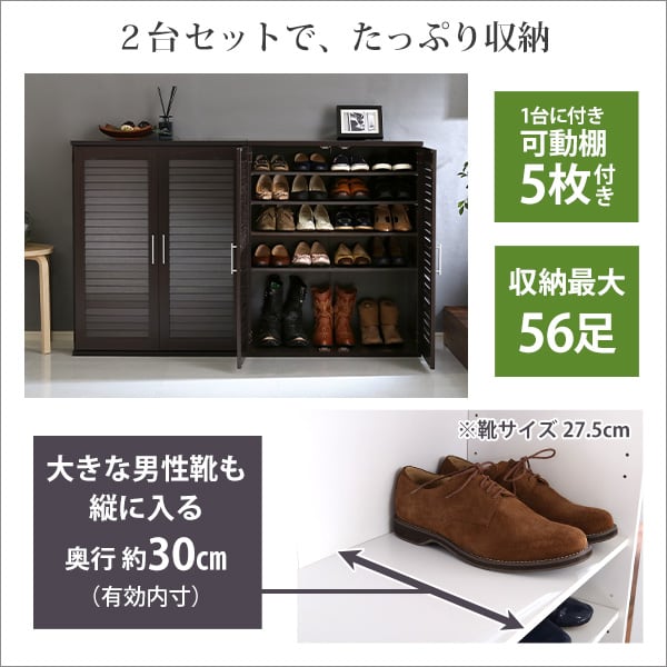 ラック ルーバーシューズボックス2個組 75cm幅 ルーバー(下駄箱 玄関収納 セット 2個組)